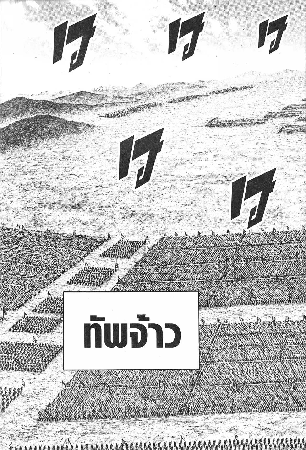 Kingdom ตอนที่ 715 หน้า 9
