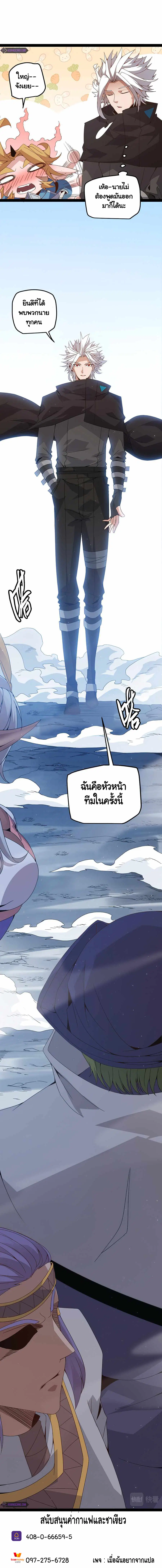 The Game That I Came From ตอนที่ 31 หน้า 8