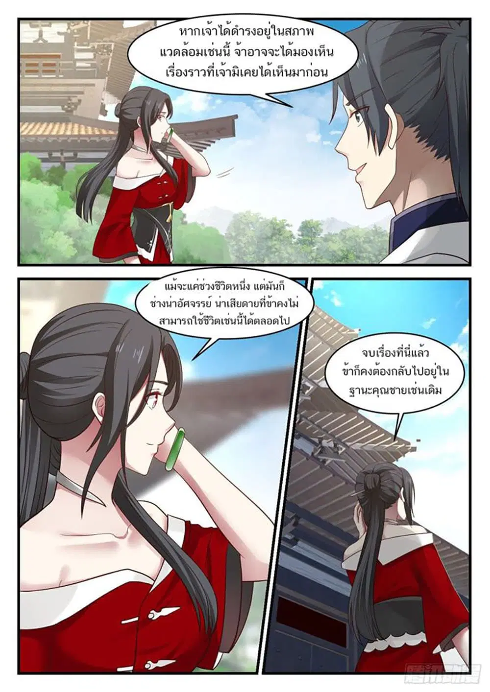 Martial Peak ตอนที่ 929 หน้า 12