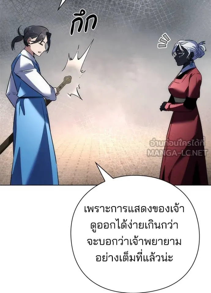 Night of the Ogre ตอนที่ 71 หน้า 138