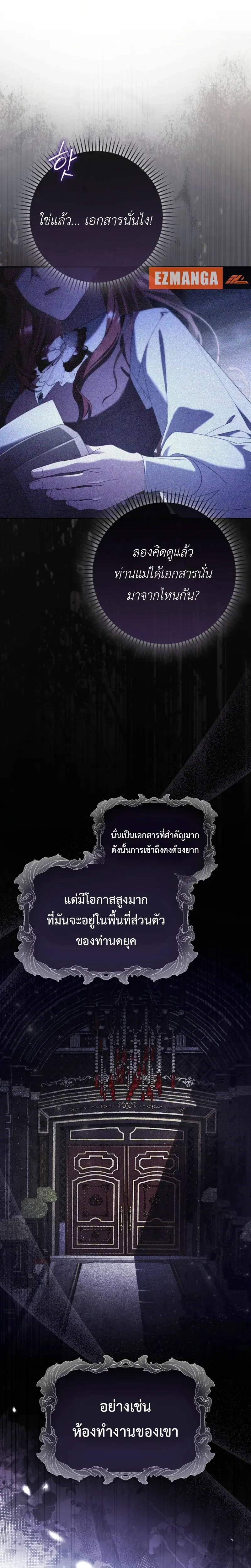 A Sham Marriage with Unexpected Benefits – การแต่งงานจอมปลอมที่มาพร้อมกับผลประโยชน์ไม่คาดฝัน ตอนที่ 5 หน้า 11