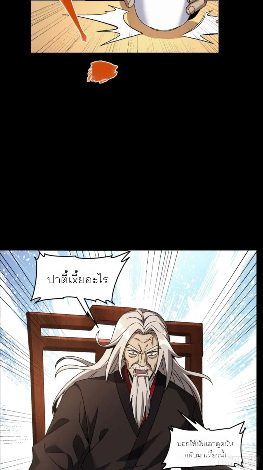 Legend of Star General ตอนที่ 95 หน้า 20