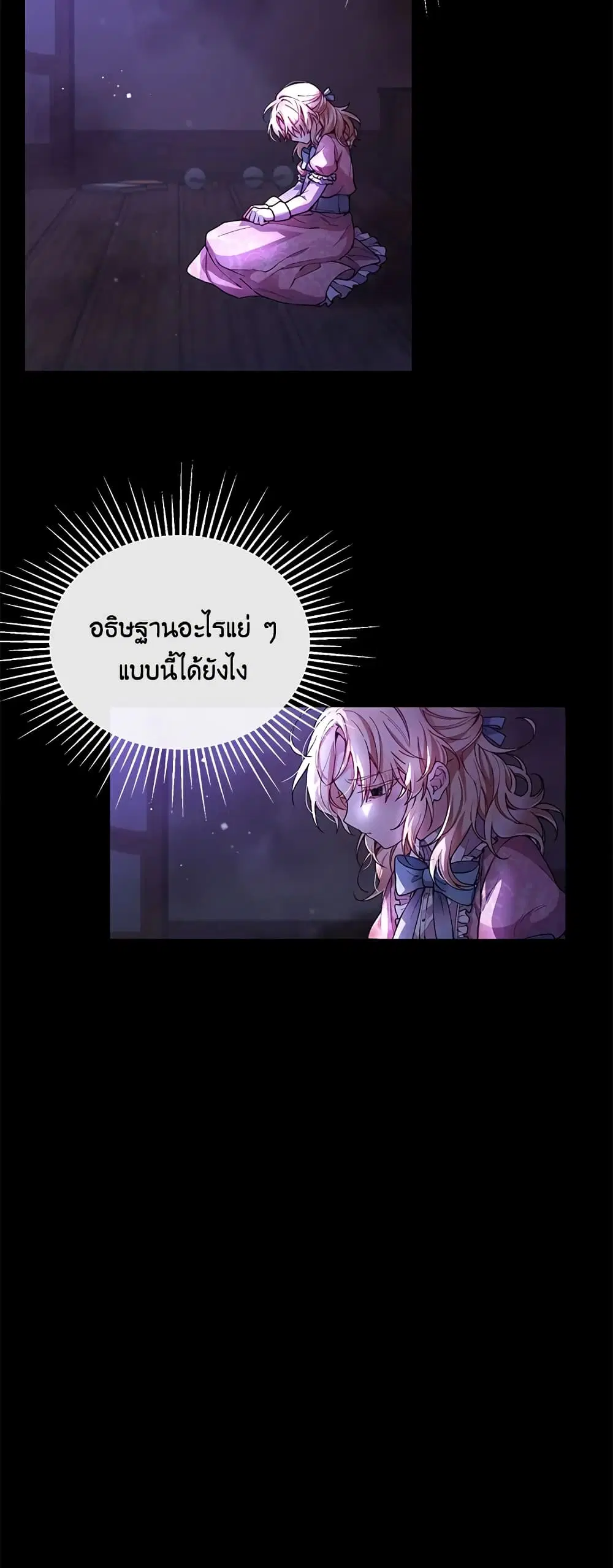 The Real Daughter Is Back ตอนที่ 1 หน้า 32
