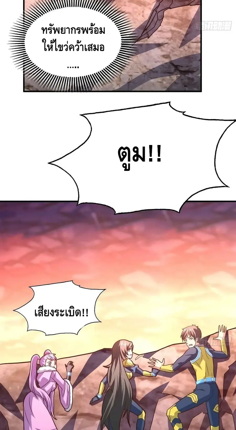 High Energy Strikes ตอนที่ 203 หน้า 48