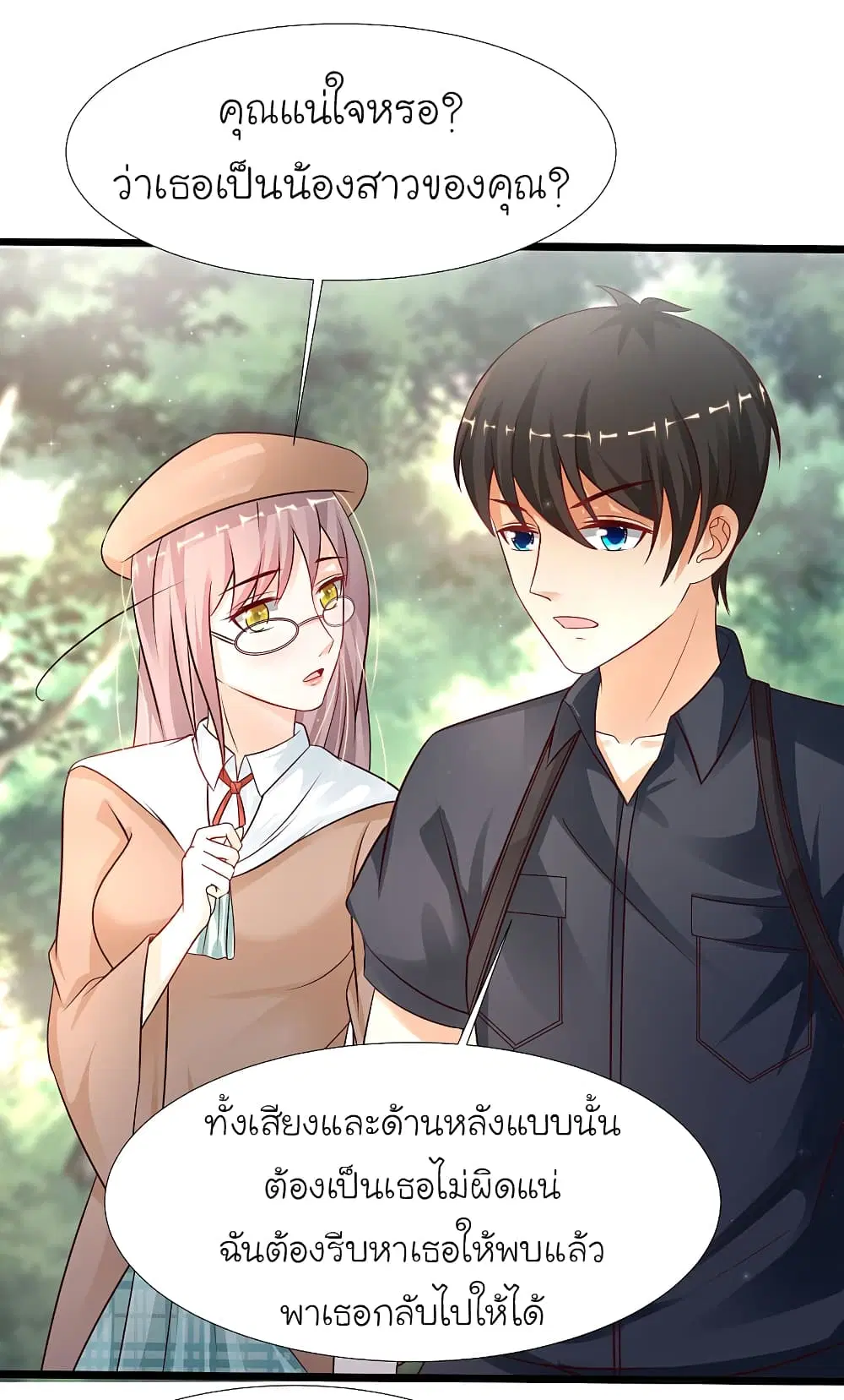The Strongest Peach Blossom ตอนที่ 201 หน้า 20