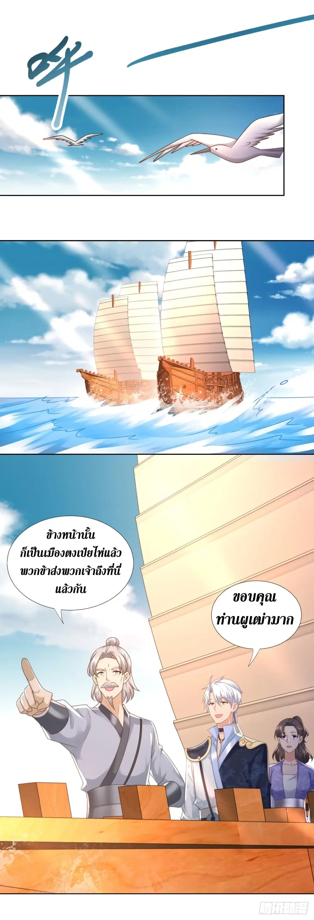 Zhi Zun Chong Sheng ตอนที่ 105 หน้า 8