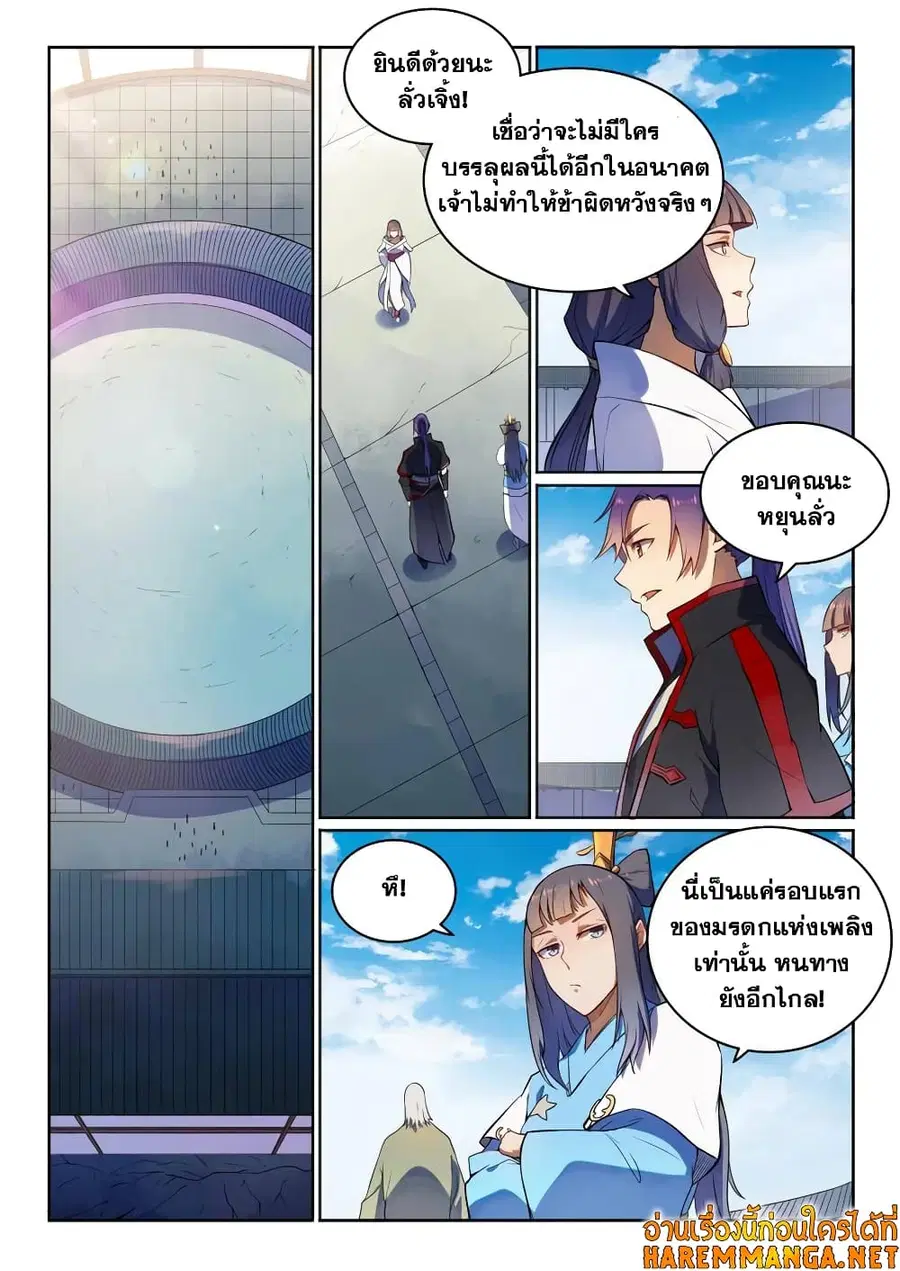 Bailian Chengshen ตอนที่ 523 หน้า 7