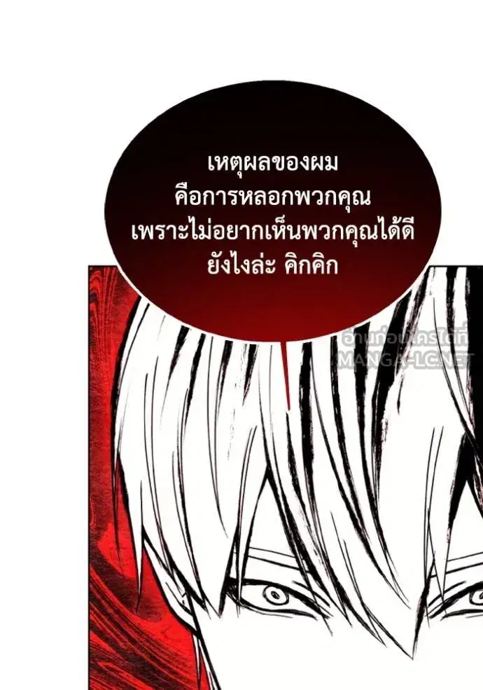 How to Live as a Villain ตอนที่ 187 หน้า 58
