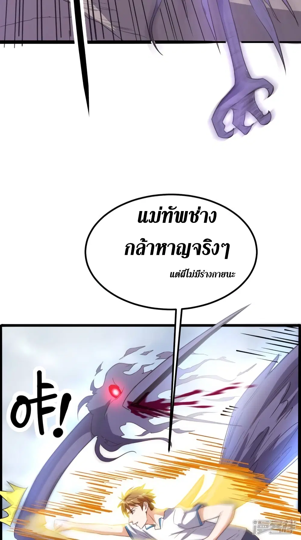 Super Wechat ตอนที่ 167 หน้า 7