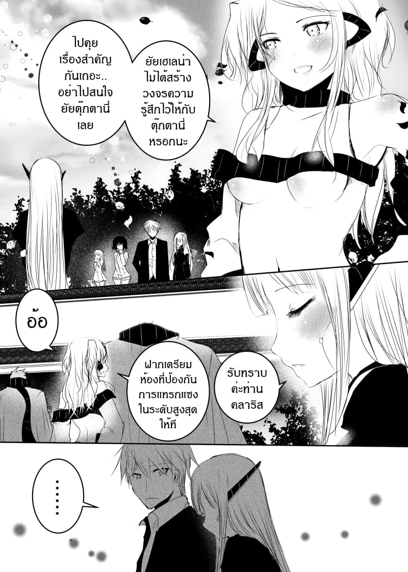 Path A waY ตอนที่ 139 หน้า 12