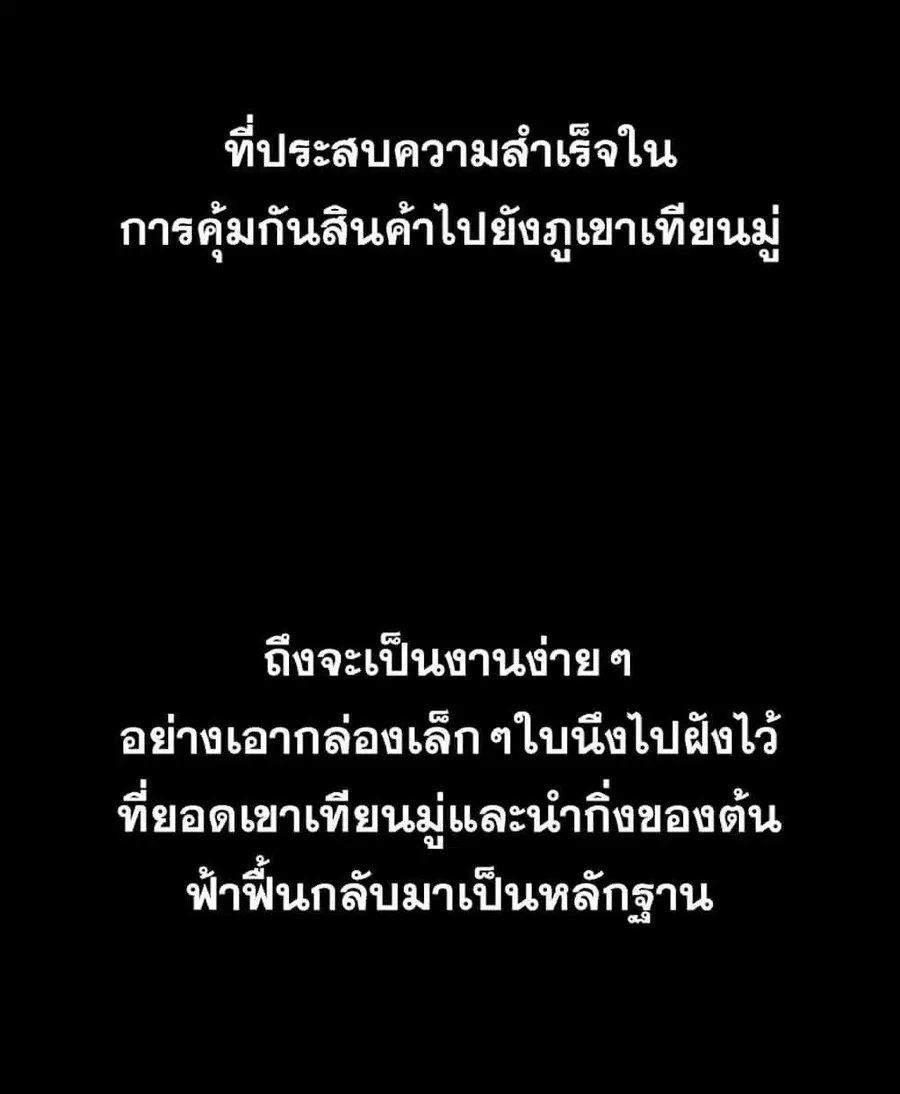 The Reborn Ranker Chronicles ตอนที่ 37 หน้า 48