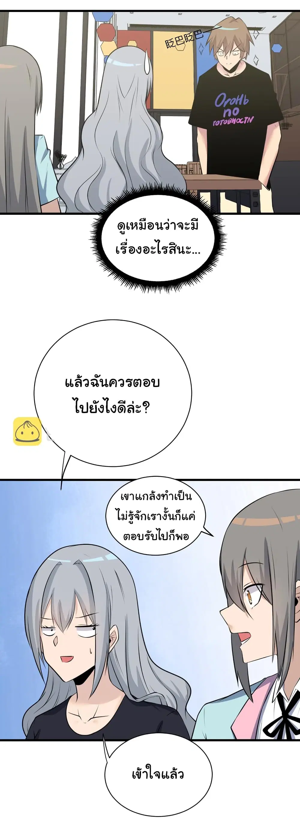 Sanjie Taobao Store ตอนที่ 237 หน้า 6