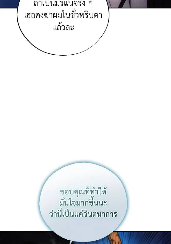 How to Live as a Villain ตอนที่ 97 หน้า 74
