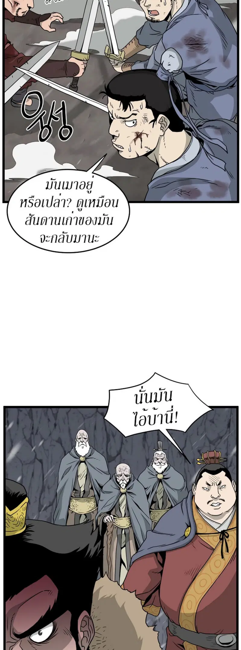 Murim Login ตอนที่ 52 หน้า 23