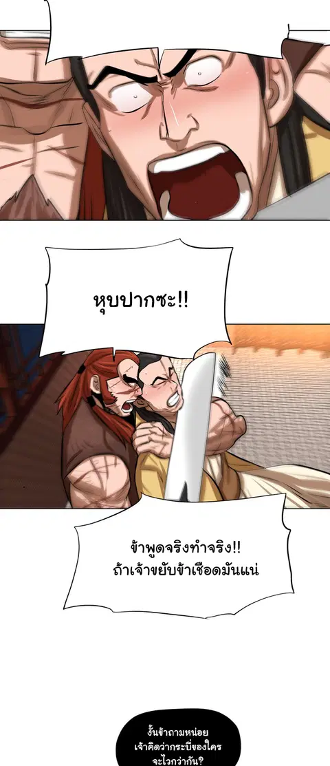 Escort Warrior ตอนที่ 50 หน้า 48