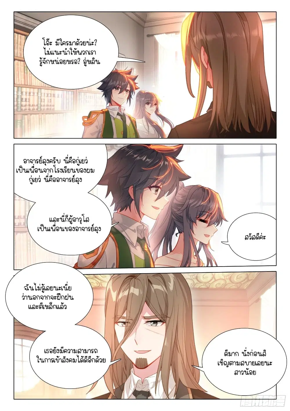 Douluo Dalu III: Longwang Chuanshuo ตอนที่ 294 หน้า 3