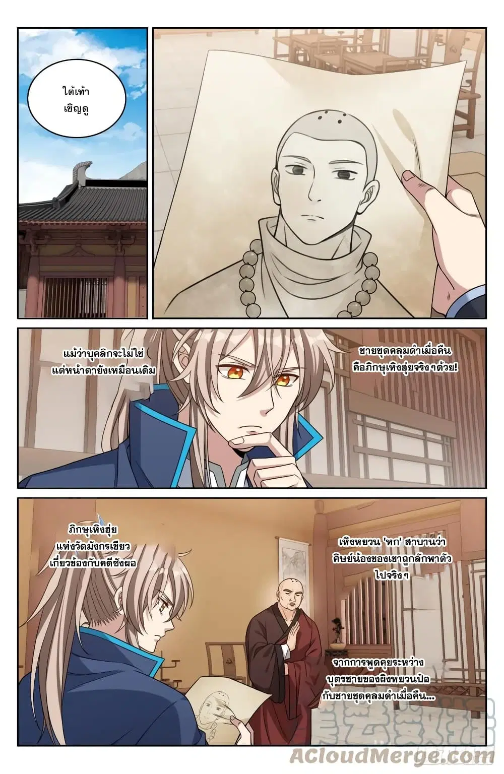 Nightwatcher ตอนที่ 177 หน้า 9