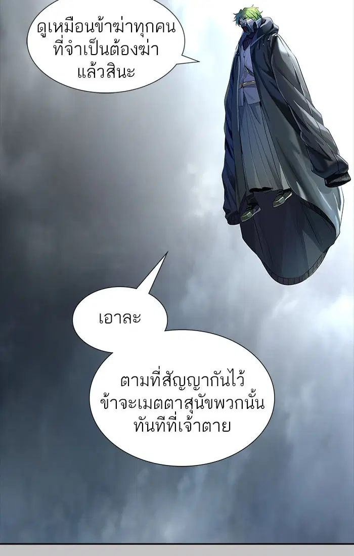 Tower of God ตอนที่ 536 หน้า 83