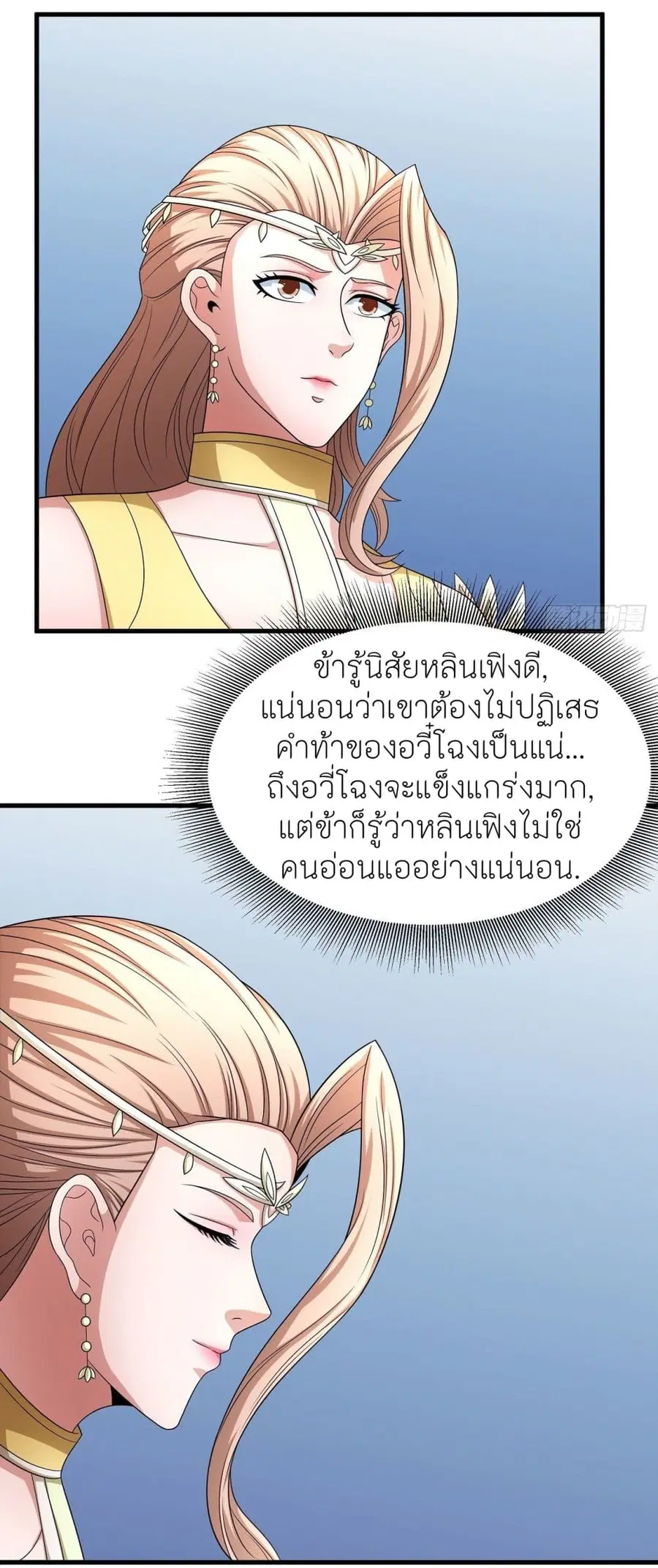 God of Martial Arts ตอนที่ 447 หน้า 20