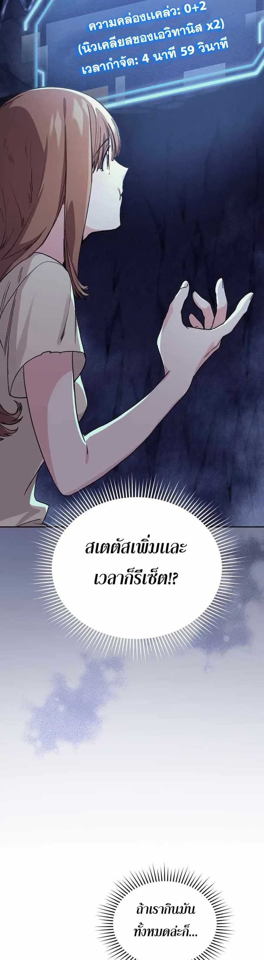 I Stole the Number One Ranker’s Soul ฉันขโมยวิญญาณของแรงเกอร์อันดับ 1 ตอนที่ 2 หน้า 25