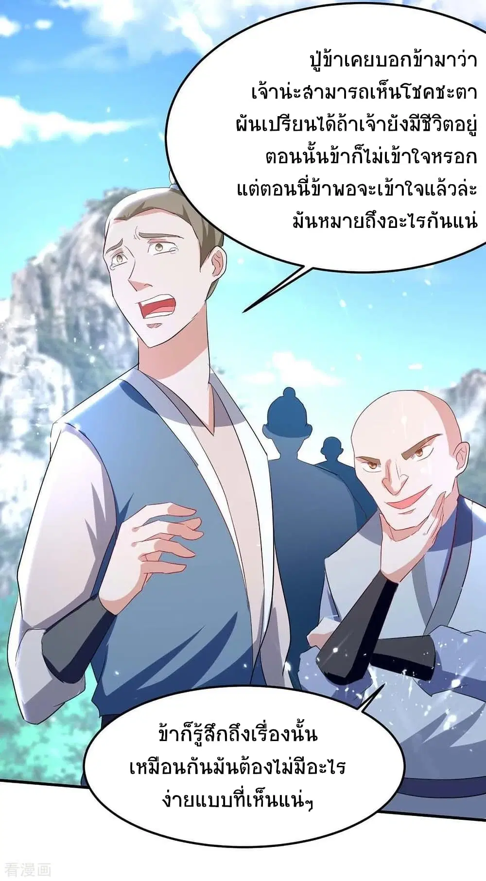 Return of Divine Emperor ตอนที่ 192 หน้า 23
