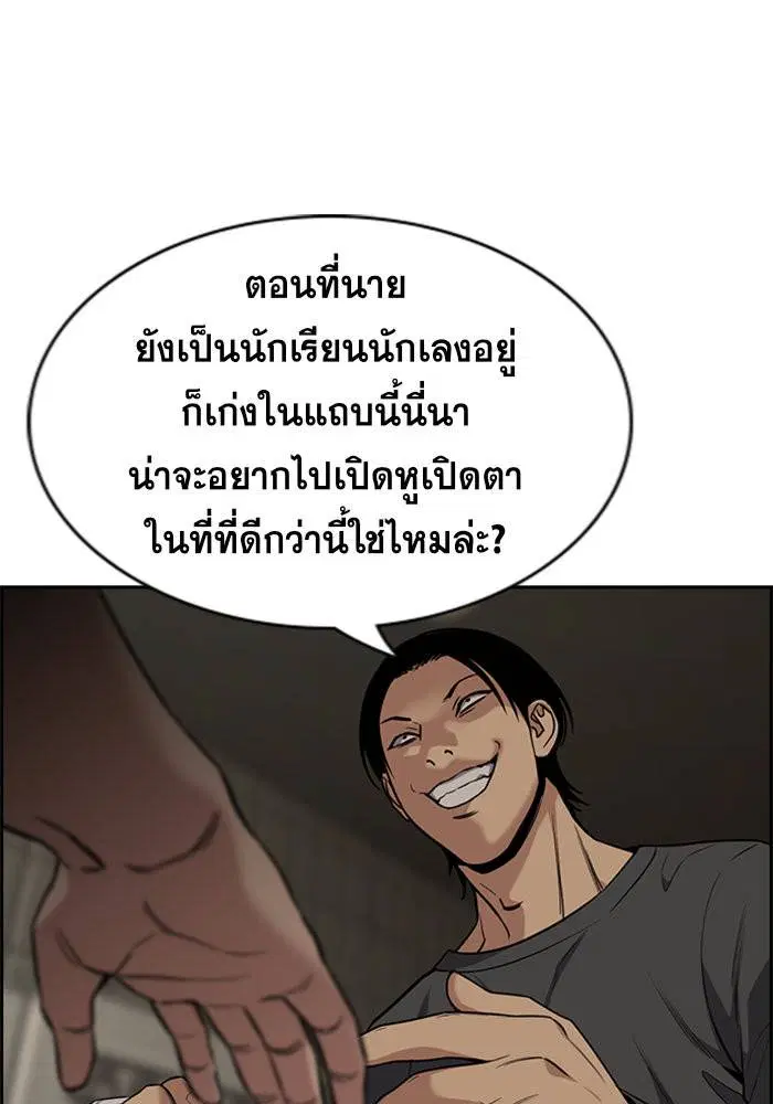 True Education ตอนที่ 97 หน้า 111