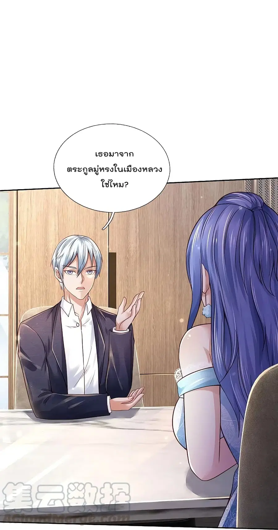I’m the Great Immortal ตอนที่ 352 หน้า 15