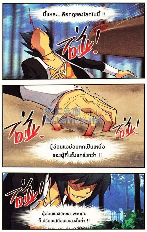 Doupo Cangqiong ตอนที่ 1 หน้า 11