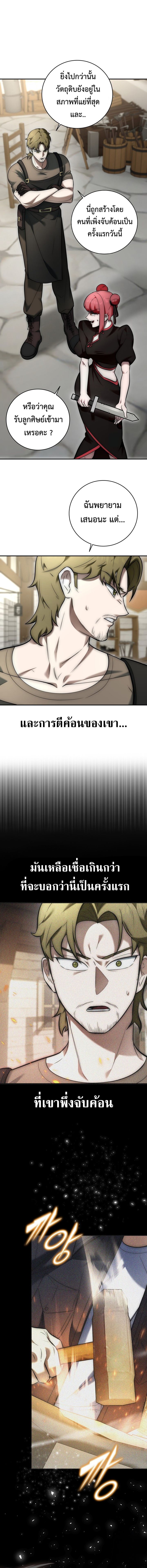 Subscribed To The Transcendental Channels แค่กดสับตะไคร้ ก็ได้พลังมาเฉยเลย ตอนที่ 6 หน้า 14