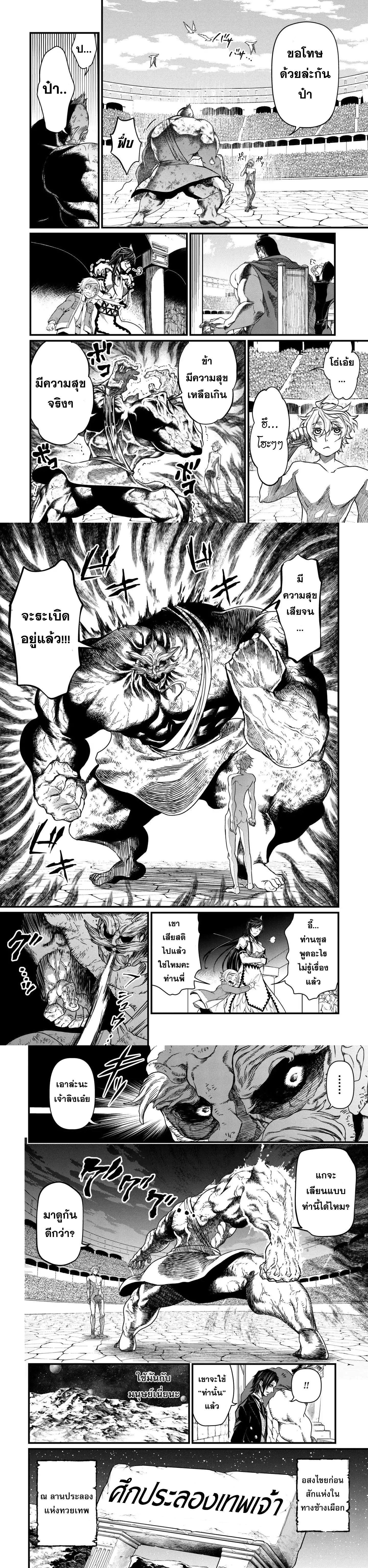 Record of Ragnarok มหาศึกคนชนเทพ ตอนที่ 9 หน้า 10