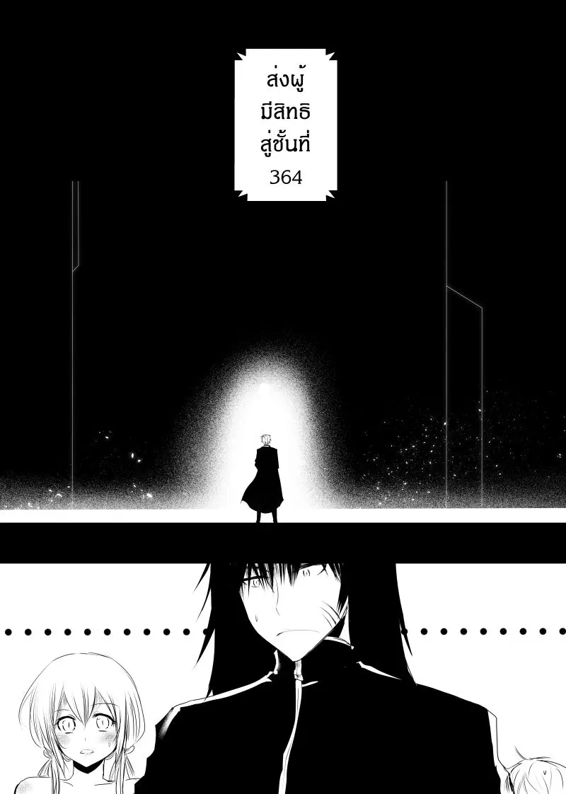Path A waY ตอนที่ 116 หน้า 8
