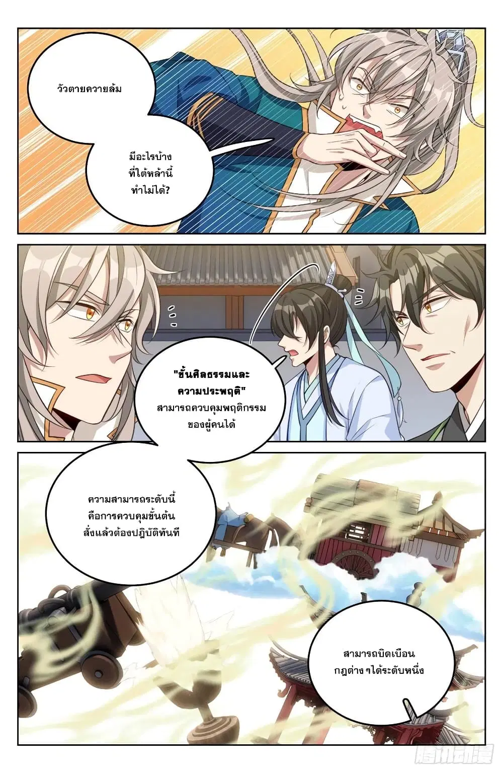 Nightwatcher ตอนที่ 38 หน้า 14