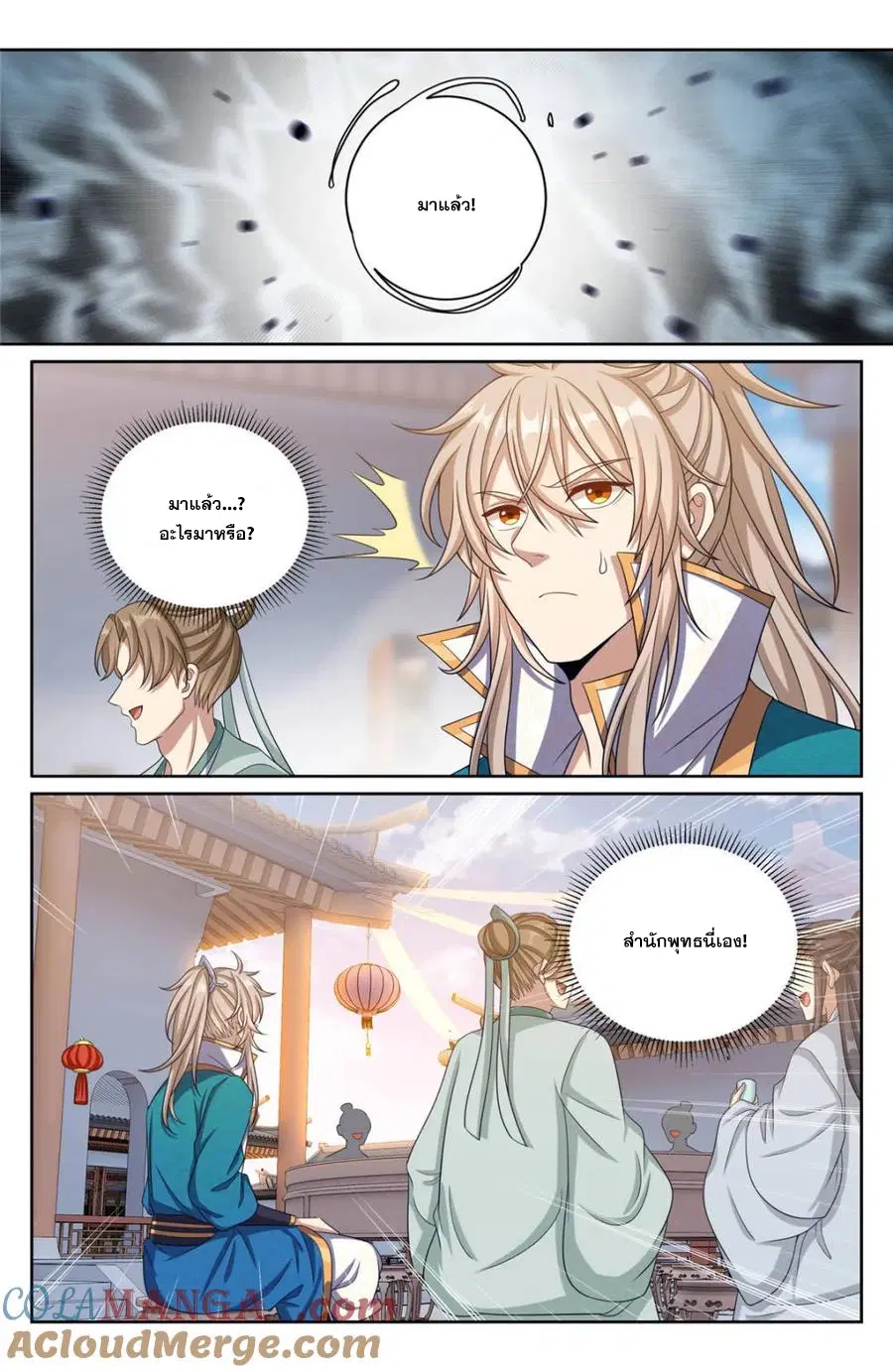 Nightwatcher ตอนที่ 354 หน้า 19
