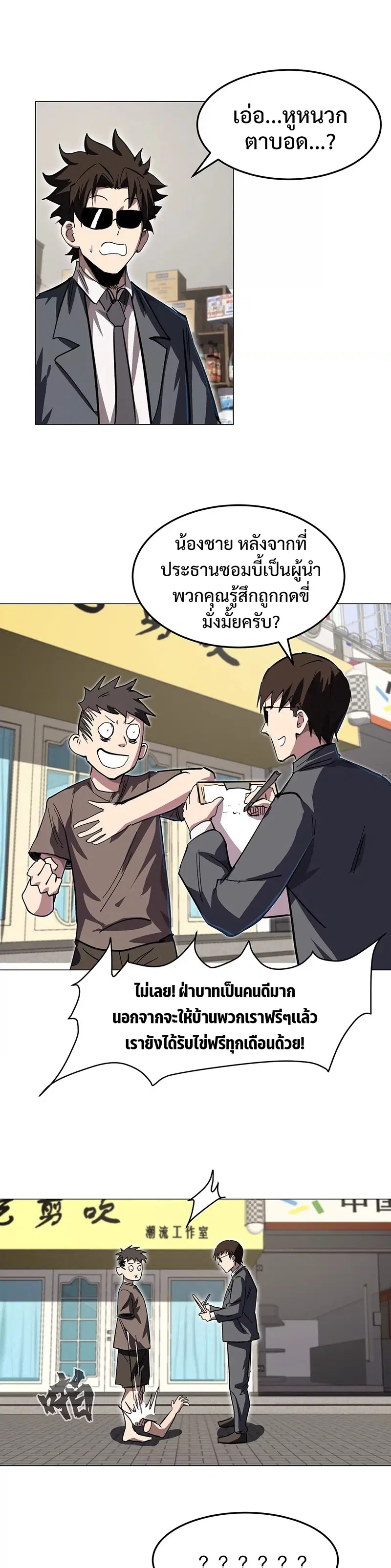 Mr.Zombie ตอนที่ 43 หน้า 5