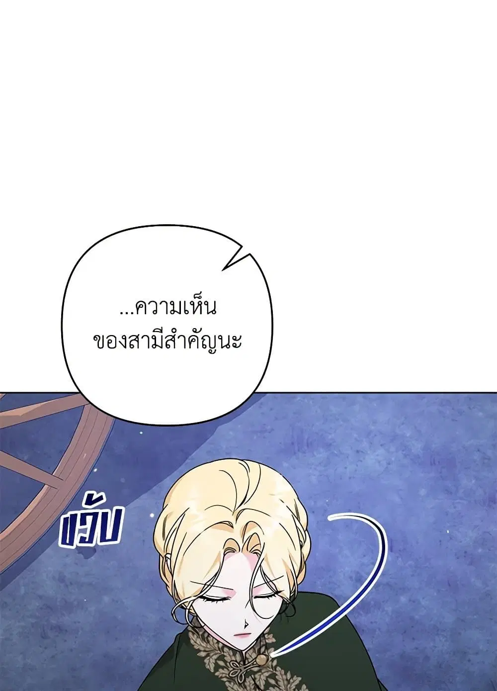 What It Means to Be You ตอนที่ 139 หน้า 10