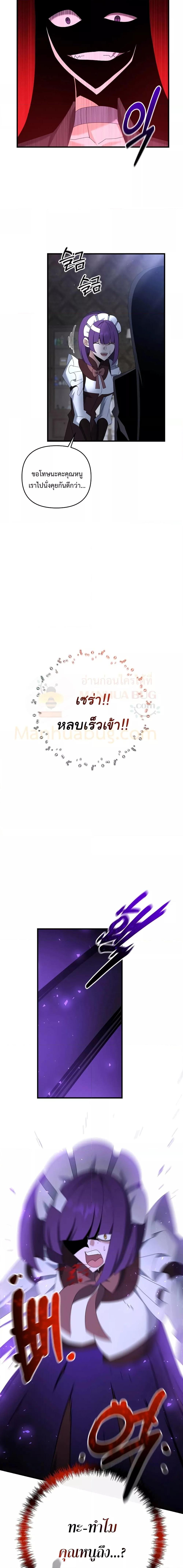The Lazy Swordmaster ตอนที่ 78 หน้า 19