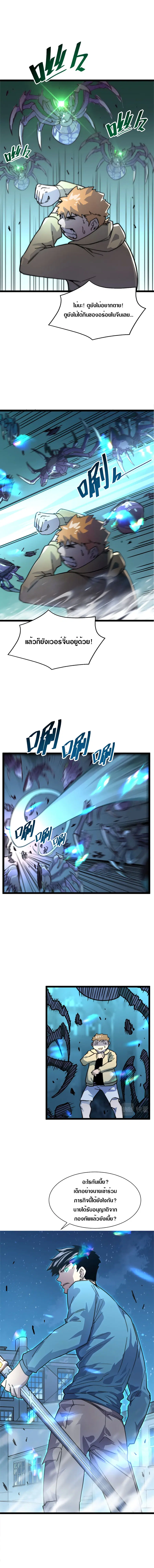Rise From The Rubble ตอนที่ 22 หน้า 10