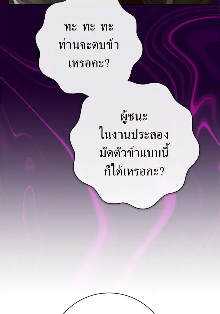 Your Throne ตอนที่ 163 หน้า 46