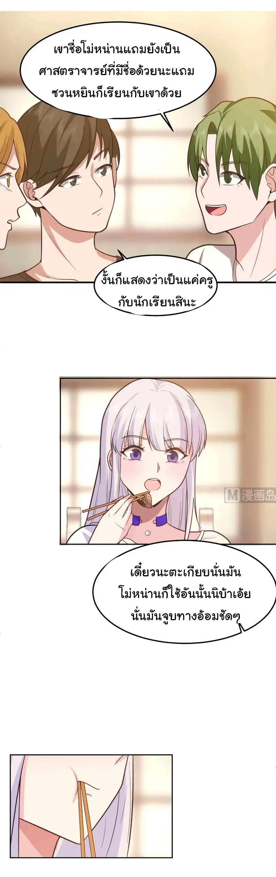 I Have a Dragon in My Body ตอนที่ 505 หน้า 6