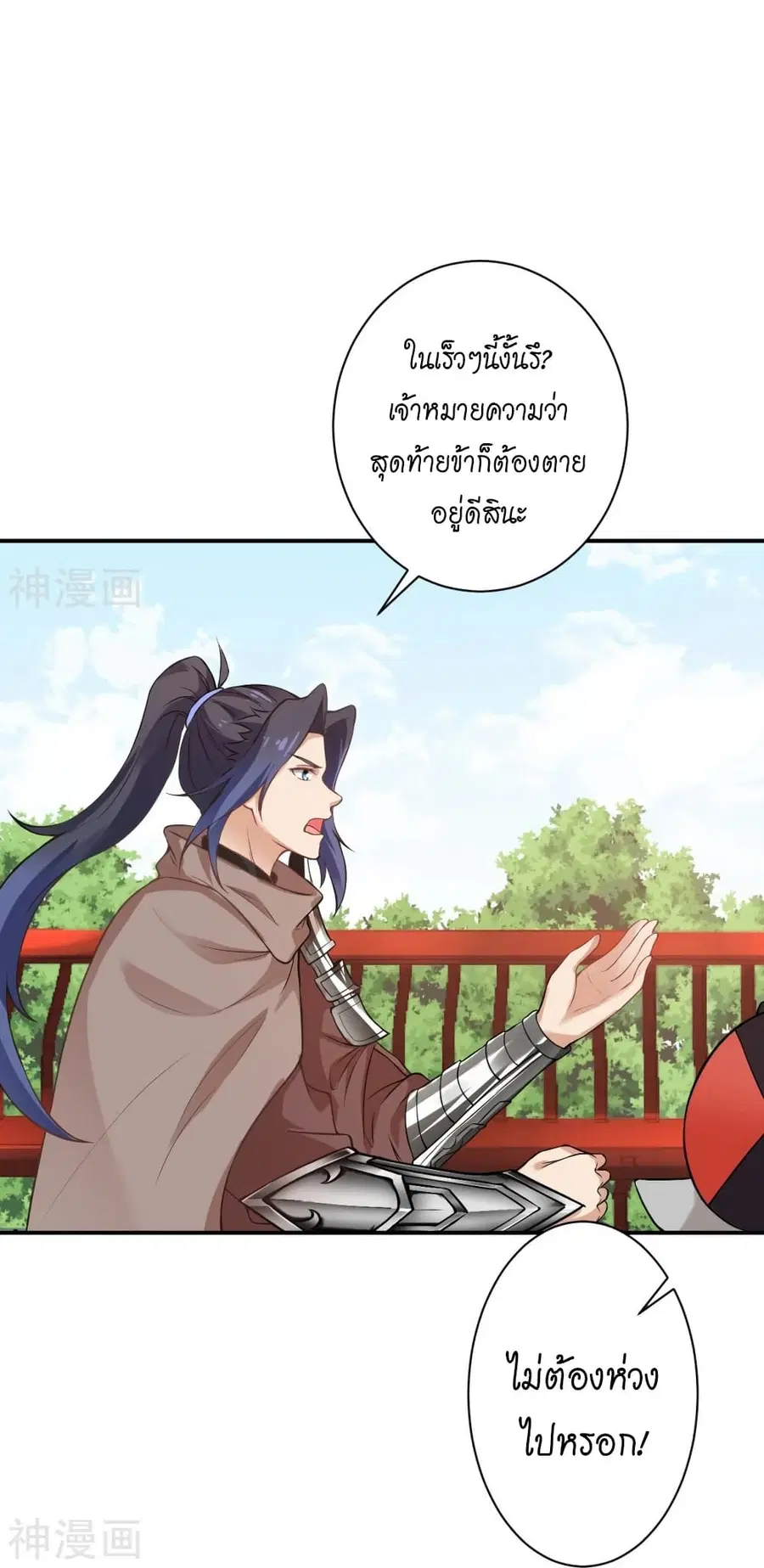 Against the Gods ตอนที่ 476 หน้า 35
