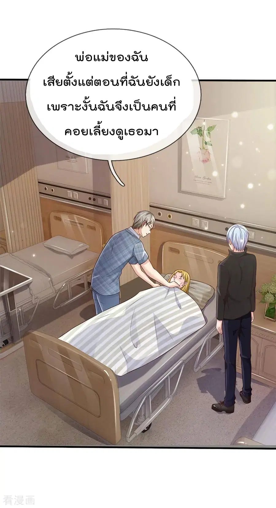 I’m the Great Immortal ตอนที่ 101 หน้า 20