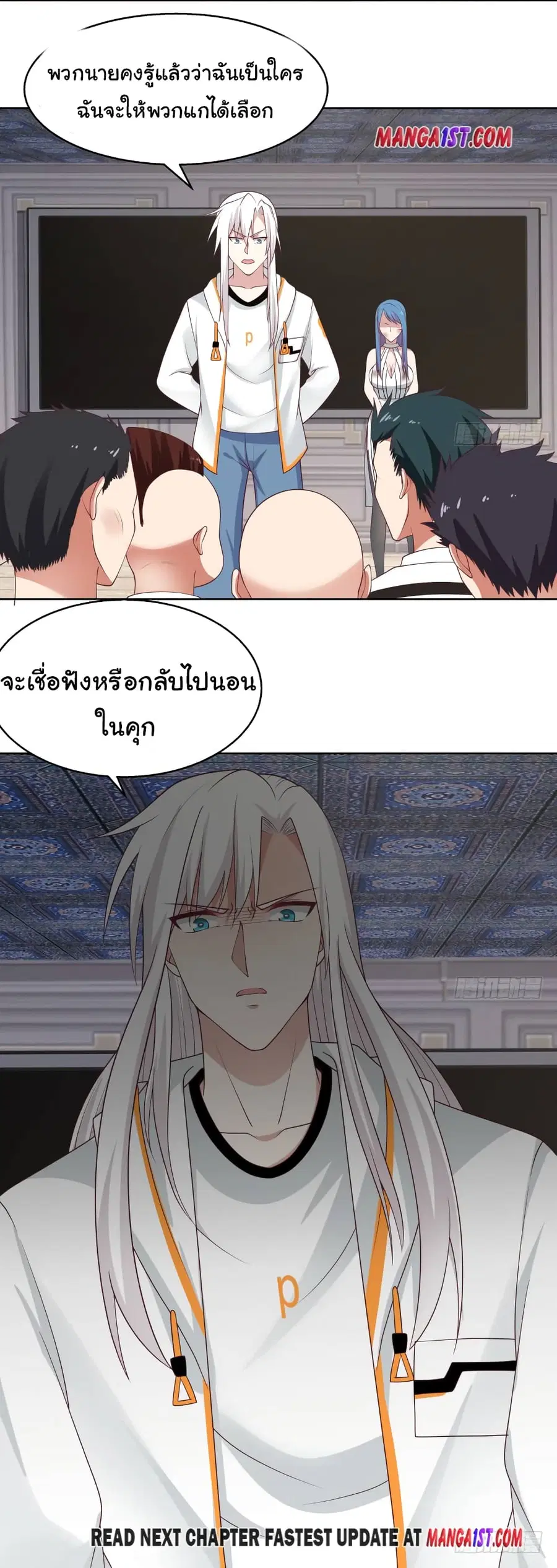 I Have a Dragon in My Body ตอนที่ 351 หน้า 11