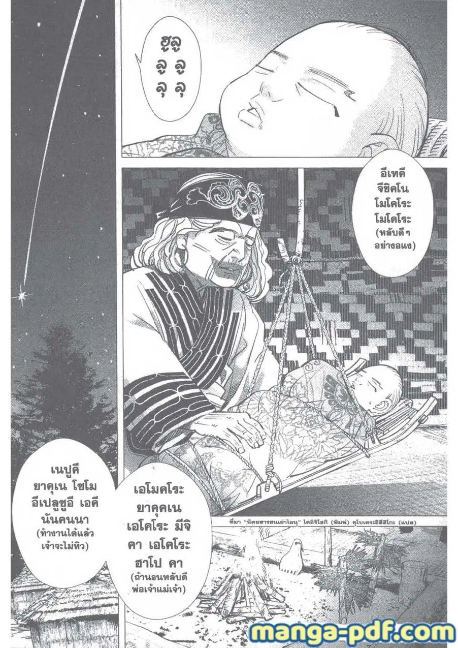 Golden Kamuy ตอนที่ 107 หน้า 14
