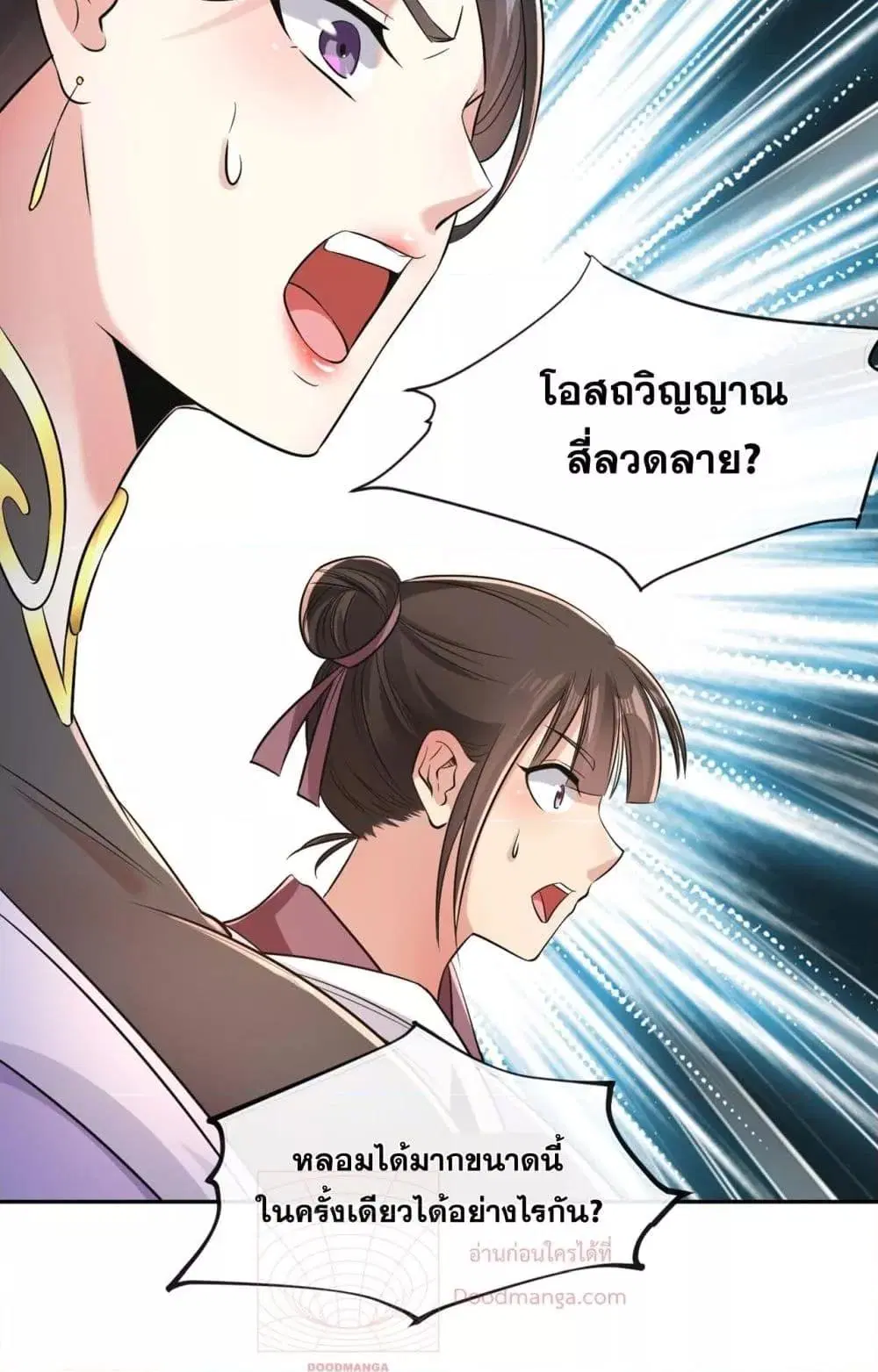 The Ten Great Emperors At The Beginning Are All My Apprentices ตอนที่ 37 หน้า 24