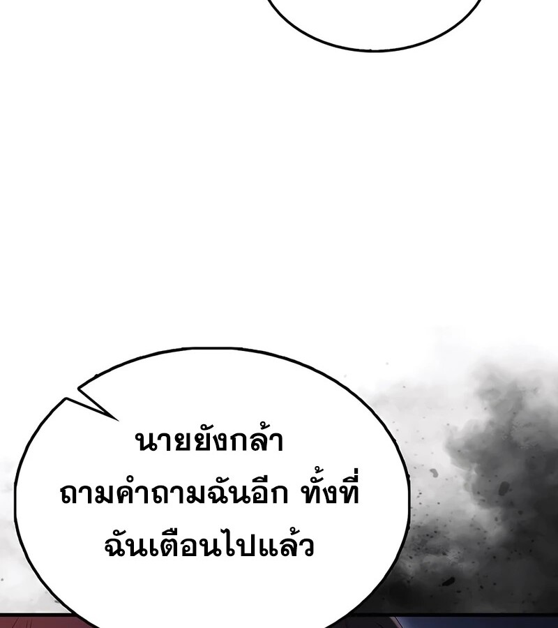 Mightiest Melee Magician สุดยอดจอมเวทย์สายประชิด ตอนที่ 34 หน้า 72