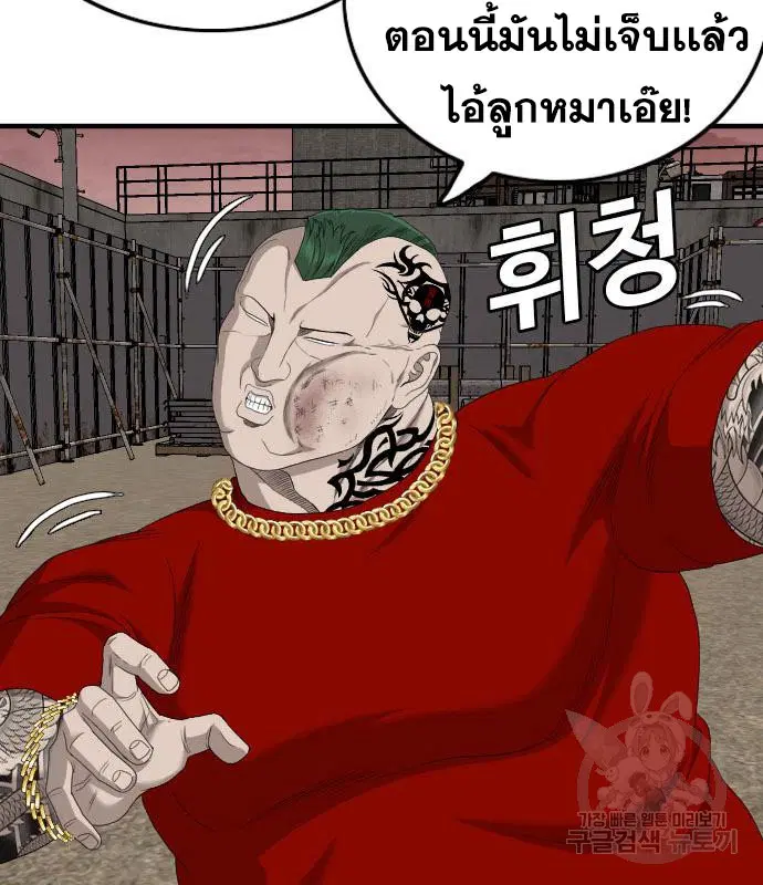 Bad Guy ตอนที่ 157 หน้า 146