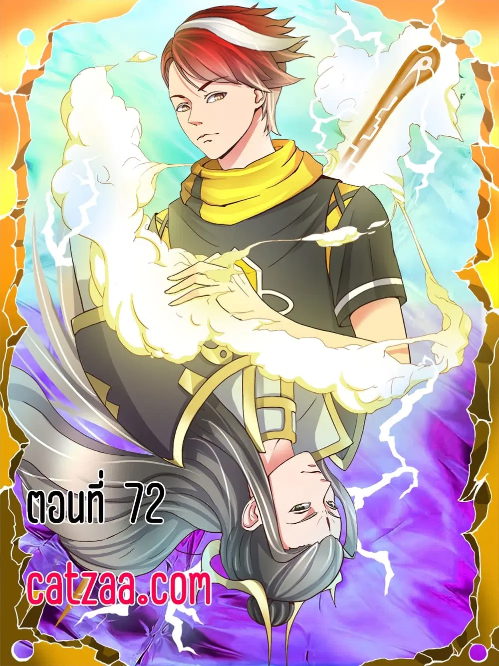 Martial Master ตอนที่ 72 หน้า 1