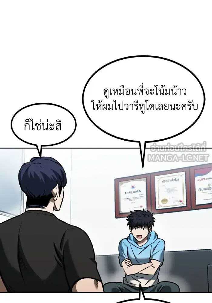 King of the Octagon ตอนที่ 83 หน้า 57