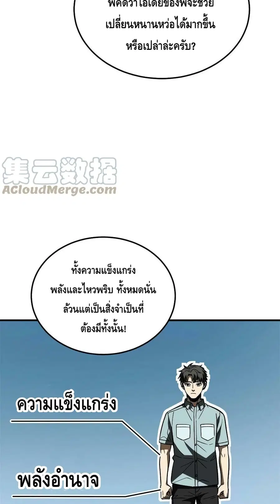 Global Martial Arts ตอนที่ 167 หน้า 39