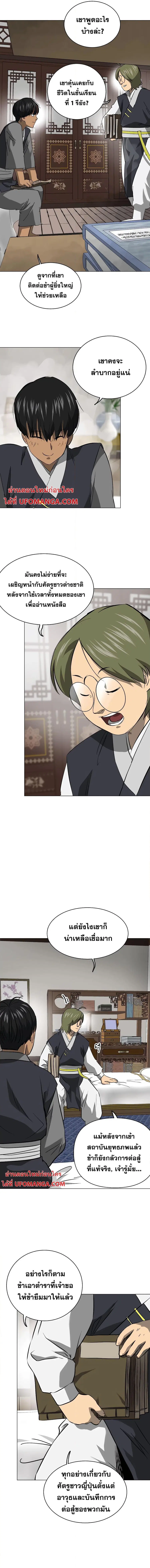 Infinite Level Up In Murim ตอนที่ 157 หน้า 16